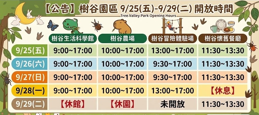 中秋連假