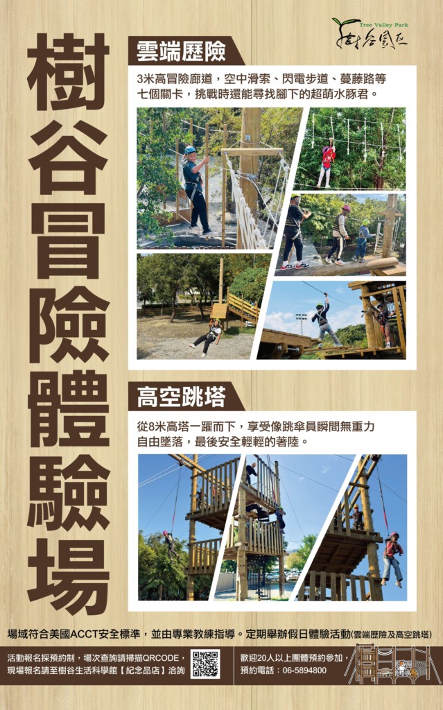 冒險體驗場