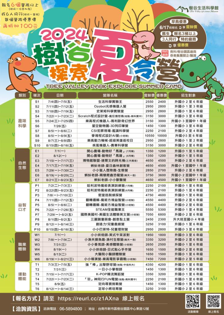2024樹谷夏令營