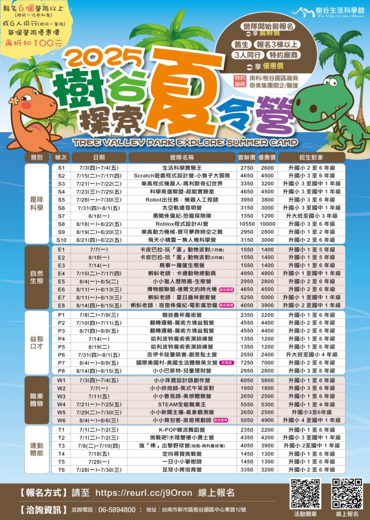 2025樹谷夏令營