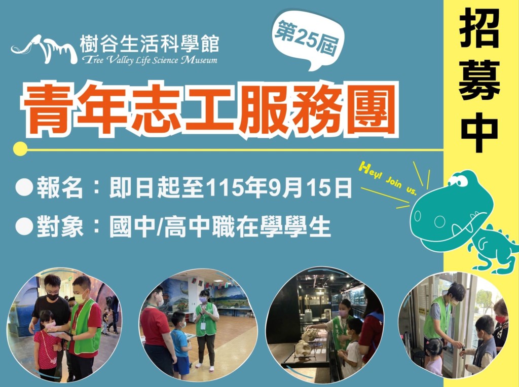 115年青年志工招募