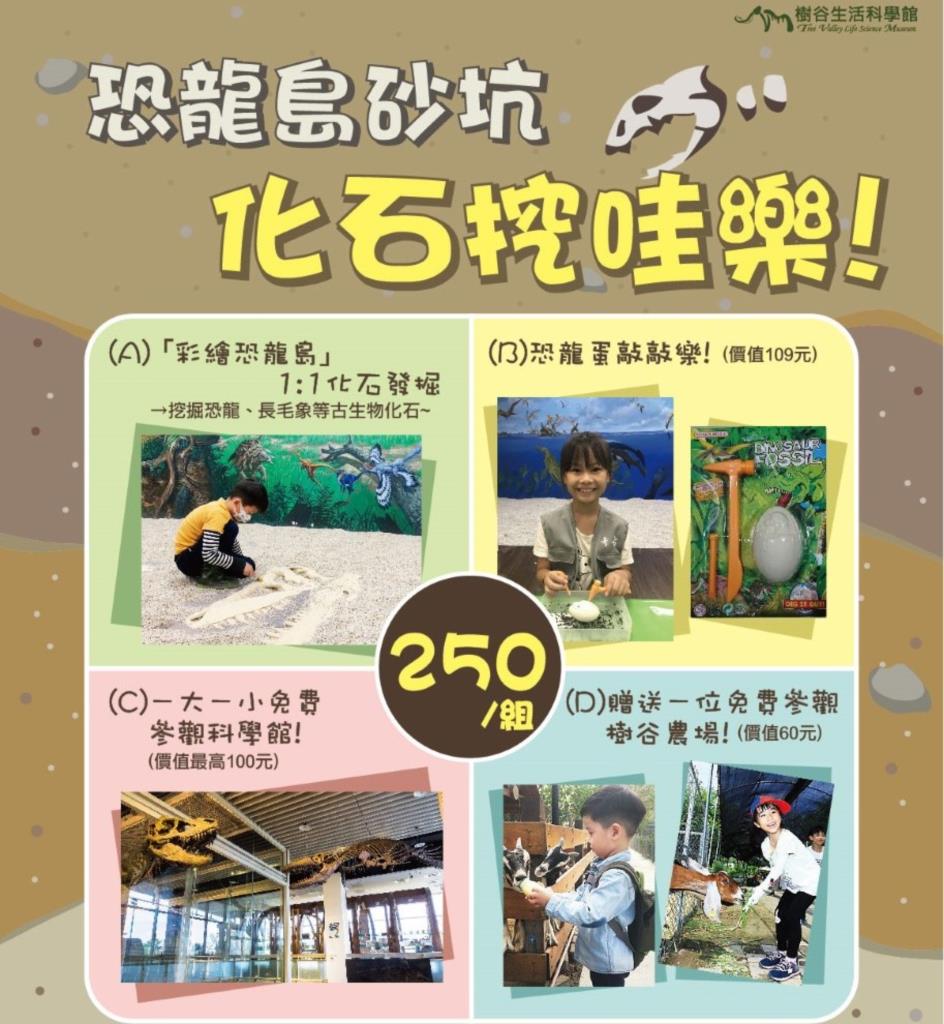 2025 化石挖哇樂
