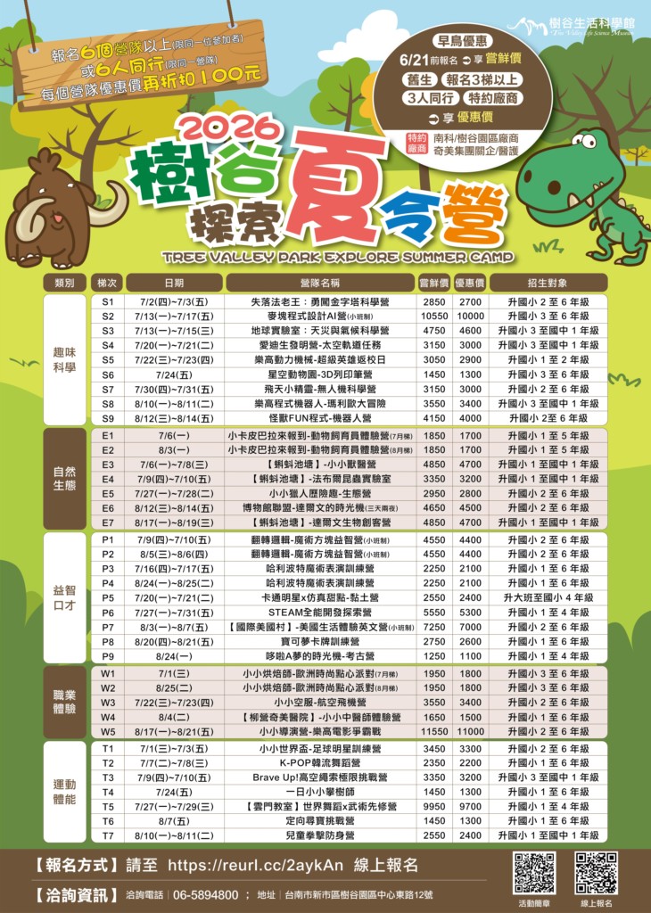 2026樹谷夏令營