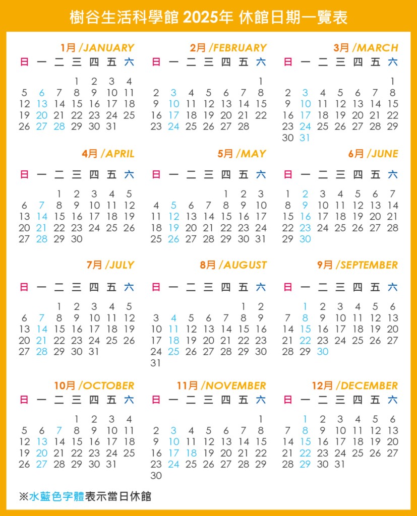 2025開館公告