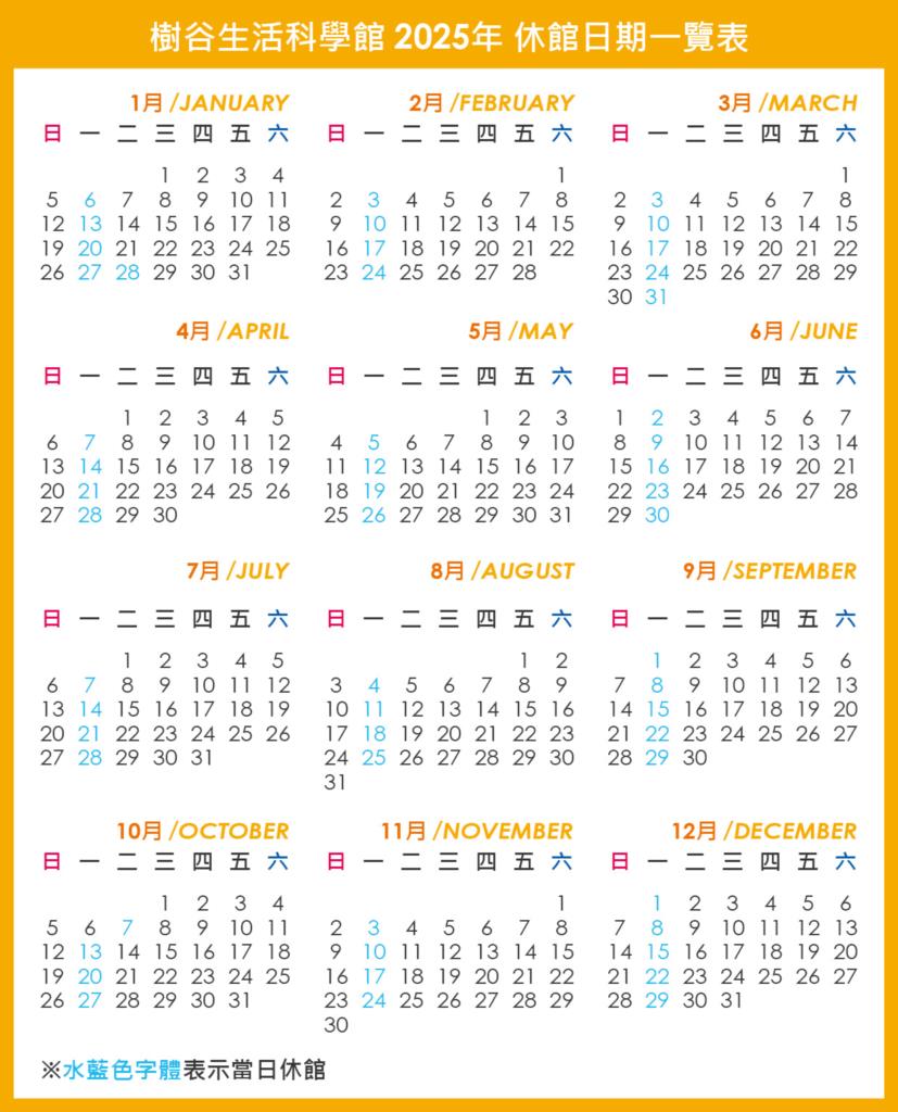 2025開館公告