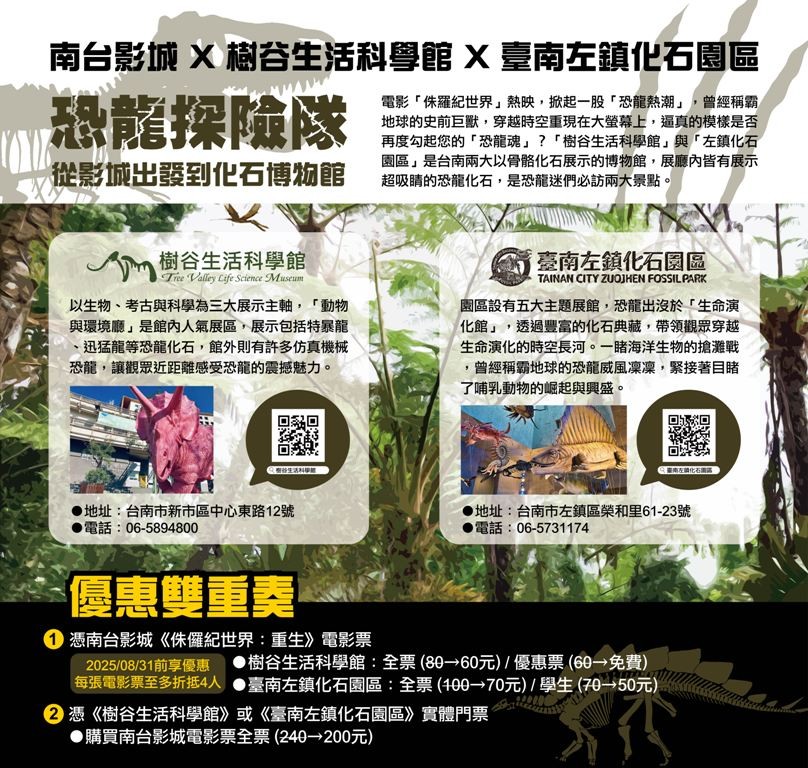暑假限定「恐龍任務」震撼登場！持博物館票根即可優惠看《侏羅紀世界－重生》