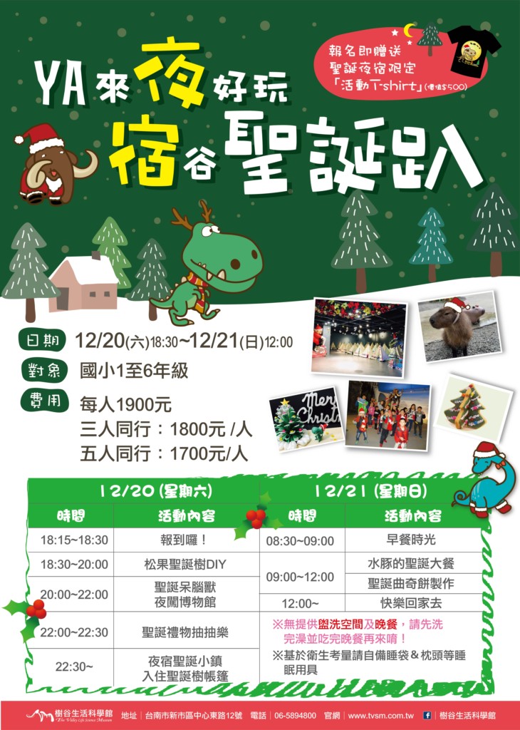 2025宿谷聖誕趴-【夜宿+夜闖+烘焙+水豚+手作】